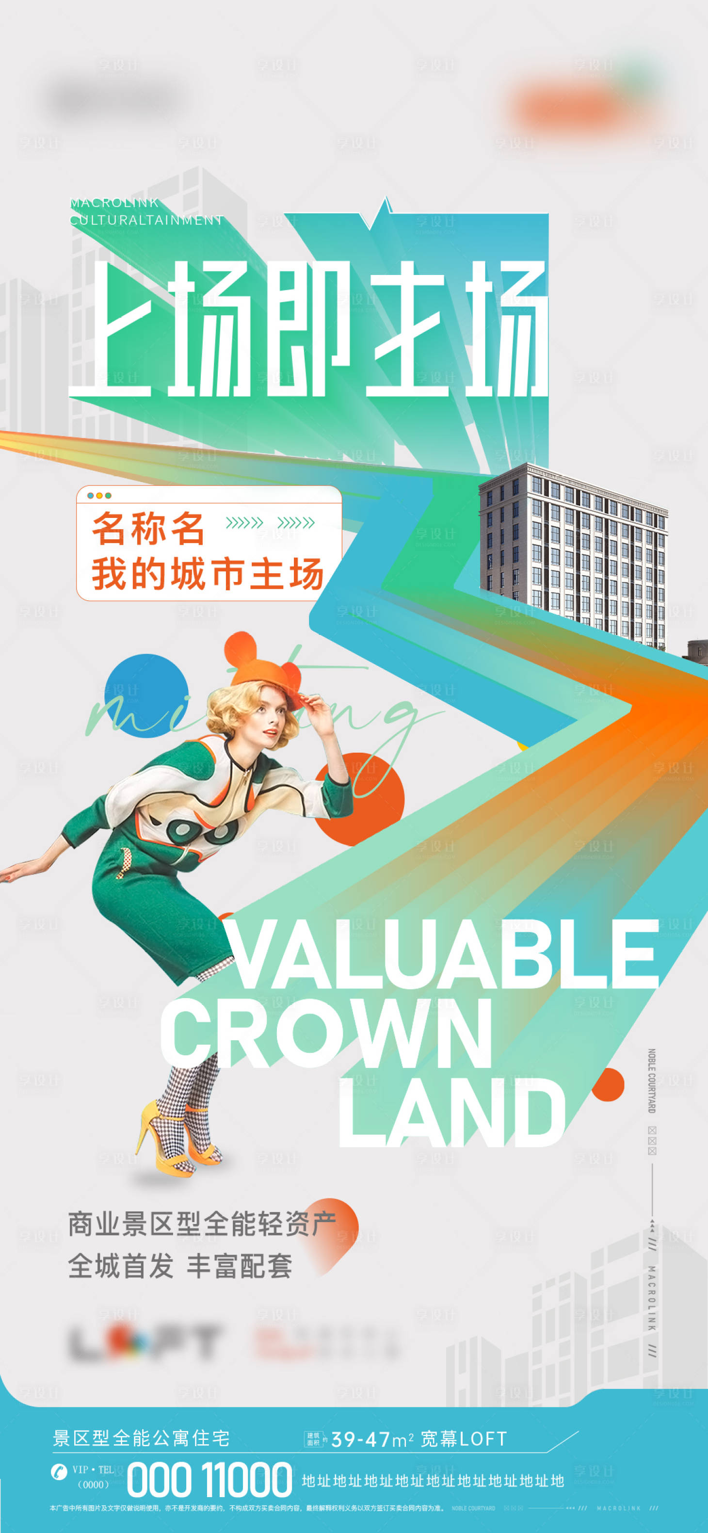 源文件下載【享設(shè)計】搜索編號：83220029186876257【潮流公寓價值稿商業(yè)海報宣傳】