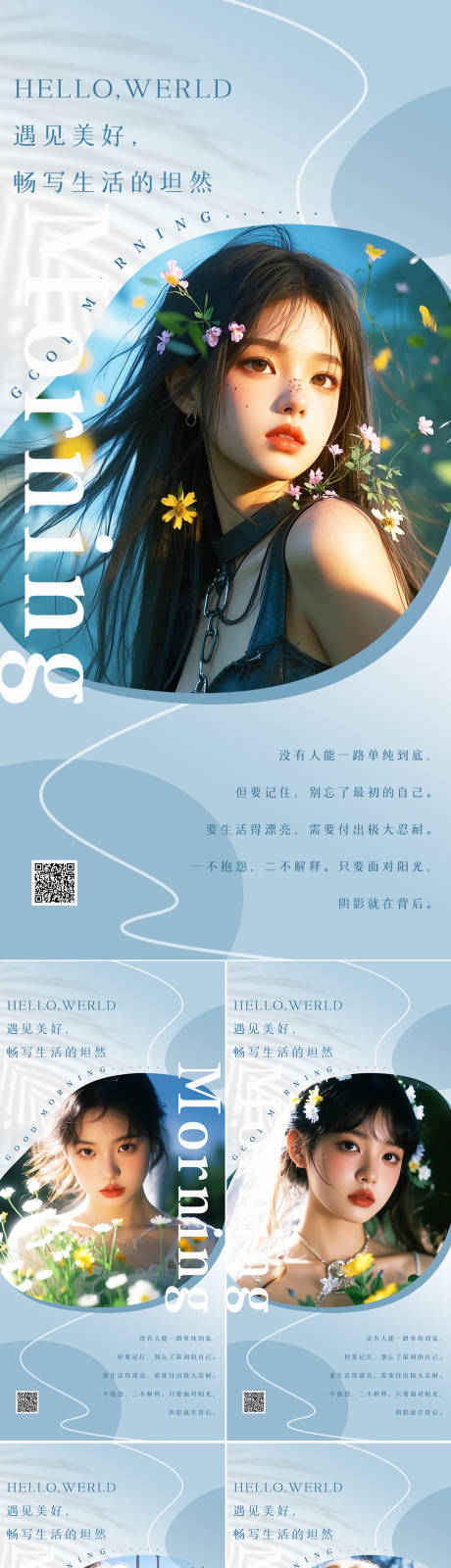 源文件下載【醫(yī)美早安系列人物海報(bào)】編號(hào)：39470029119657317