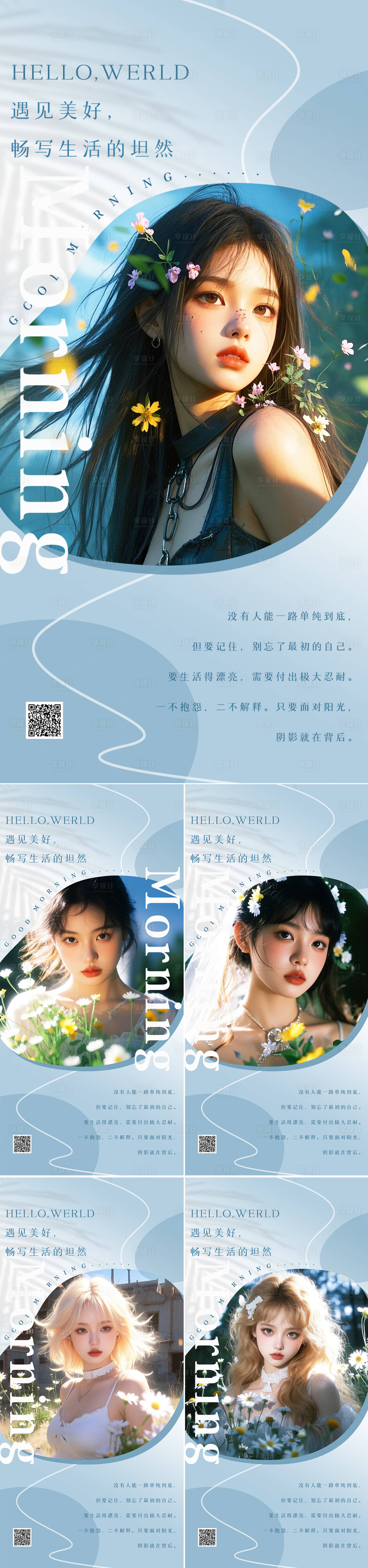 源文件下载【享设计】搜索编号：39470029119657317【医美早安系列人物海报】
