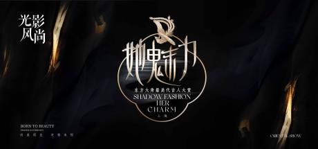 源文件下载【医美沙龙会黑金活动展板】编号：81030029823133416