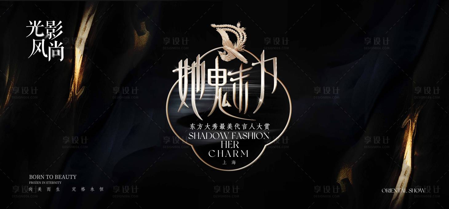 源文件下载【享设计】搜索编号：81030029823133416【医美沙龙会黑金活动展板】
