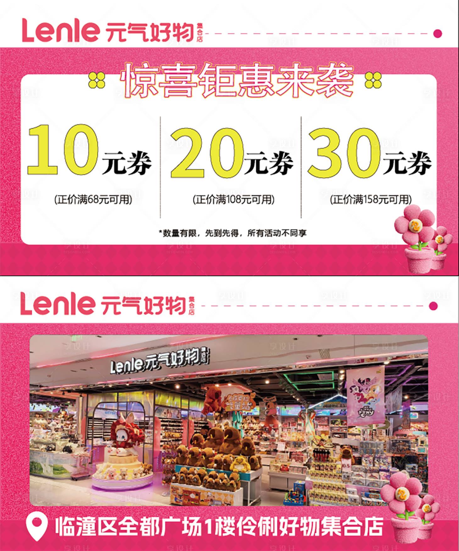 源文件下载【享设计】搜索编号：99230029371646319【商场引流活动券】