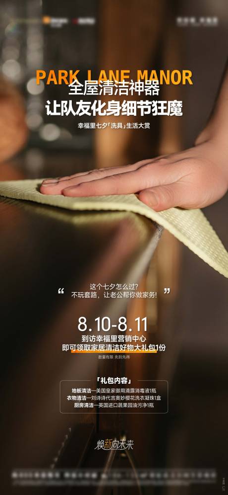 七夕全屋清洗活动预告海报
