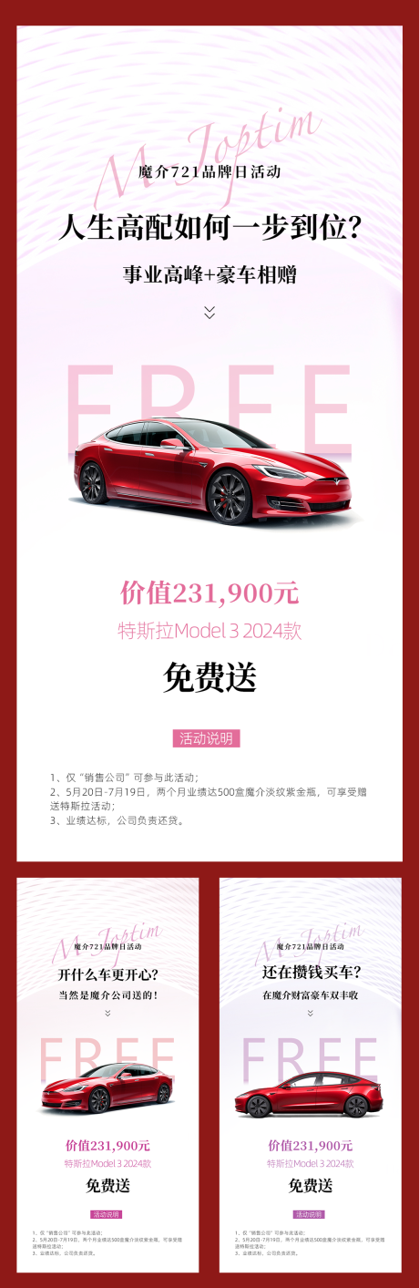 源文件下載【享設計】搜索編號：74650029558715976【汽車促銷系列海報】