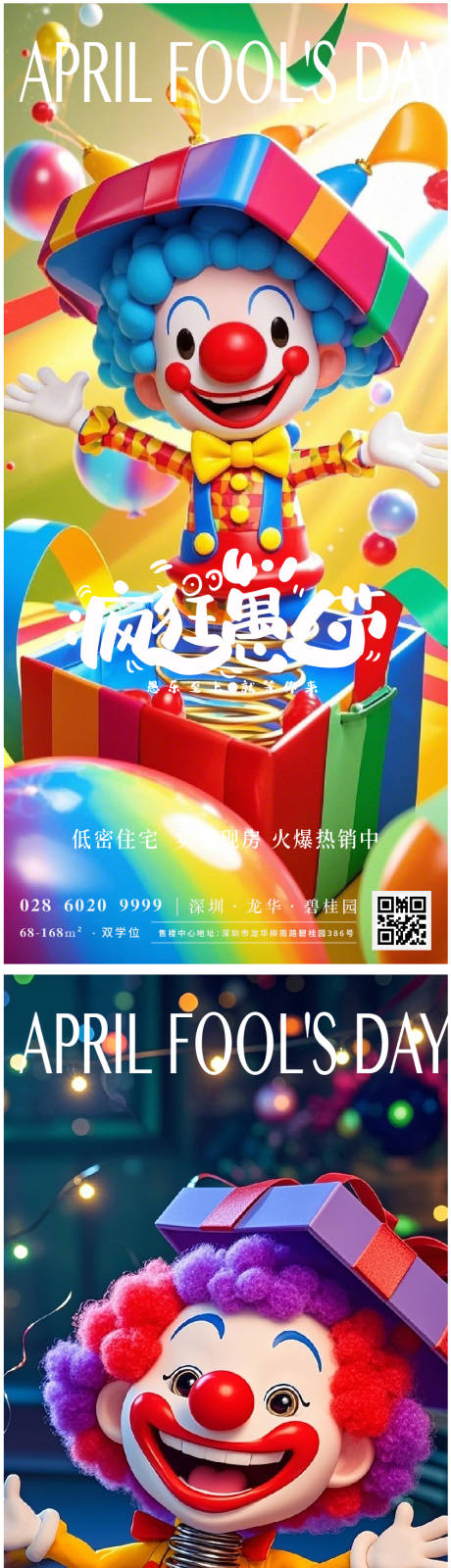 地产愚人节系列海报