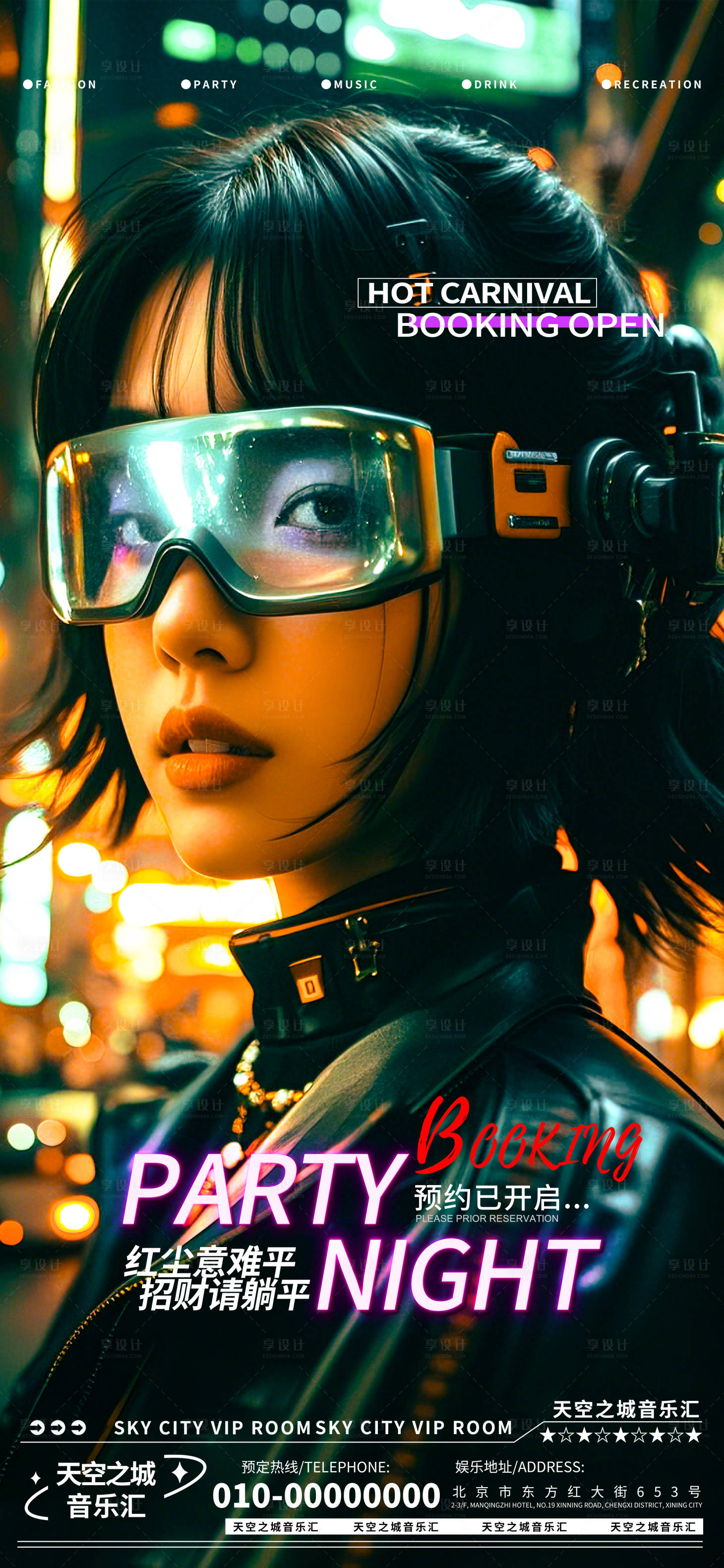 源文件下载【享设计】搜索编号：76980029214718871【酒吧夜店娱乐早场转场预定预约】