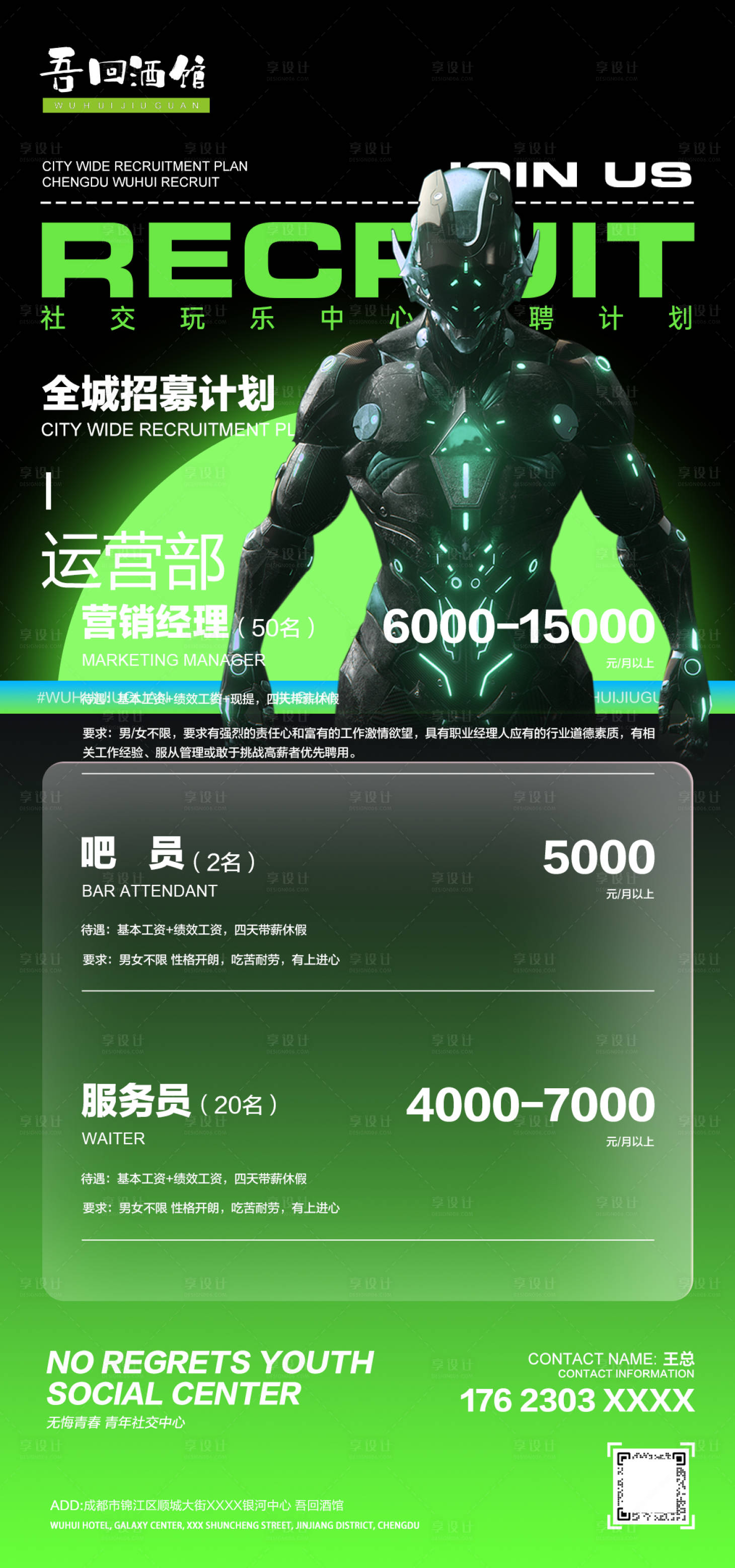 源文件下載【享設(shè)計(jì)】搜索編號(hào)：69170029163042093【酒吧招聘海報(bào)】