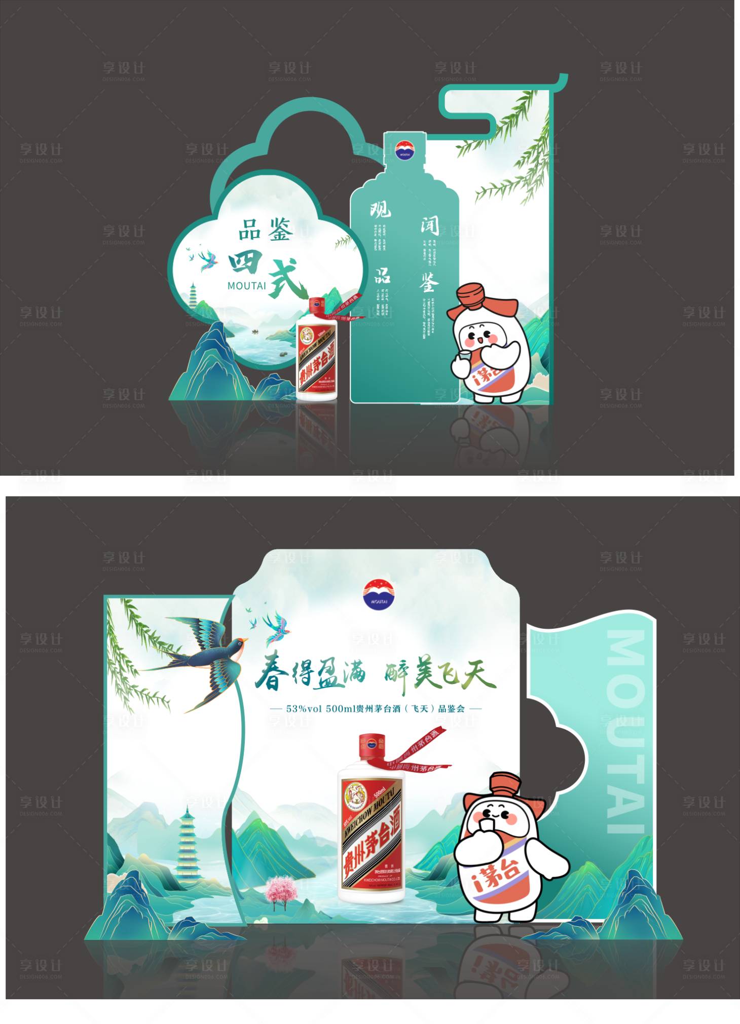源文件下载【白酒活动美陈】编号：72990029586855943