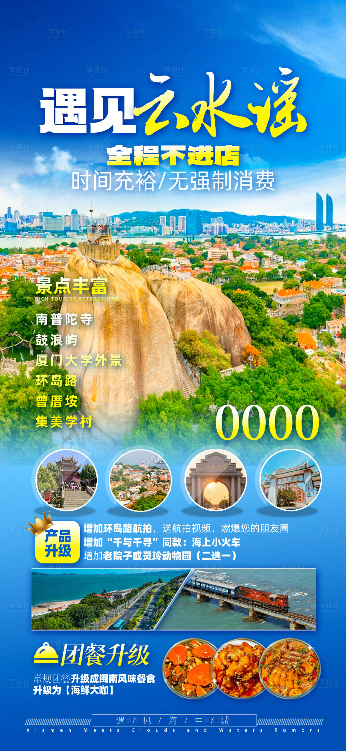 源文件下載【享設計】搜索編號：80780029660944014【福建廈門】