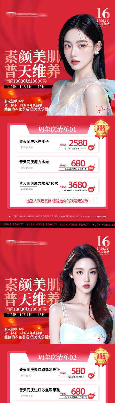 源文件下载【整形医疗美容国庆节日活动专场促销海报】编号：35130029826061451