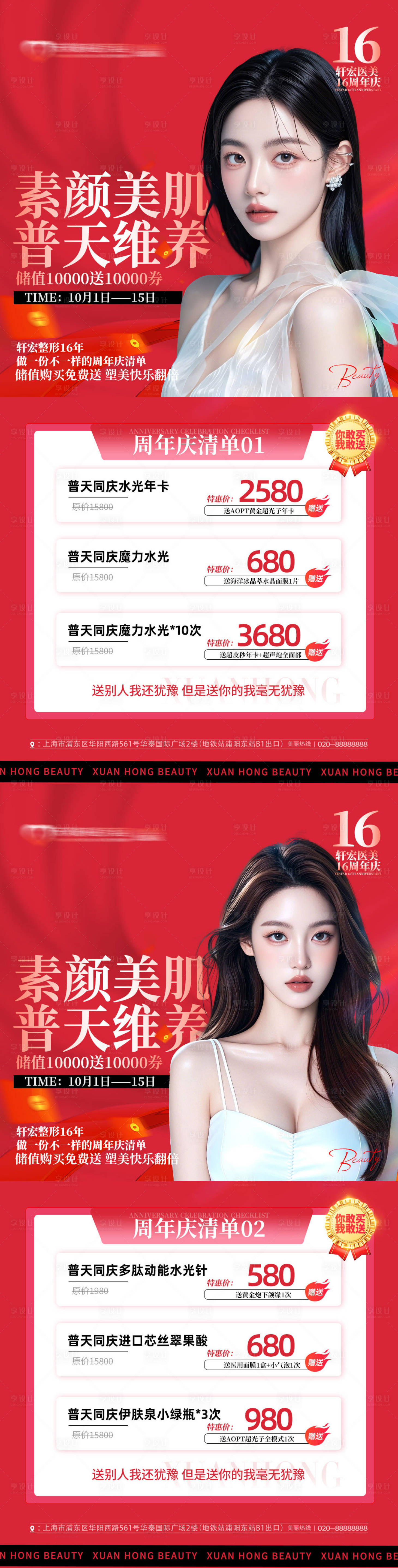 源文件下载【享设计】搜索编号：35130029826061451【整形医疗美容国庆节日活动专场促销海报】