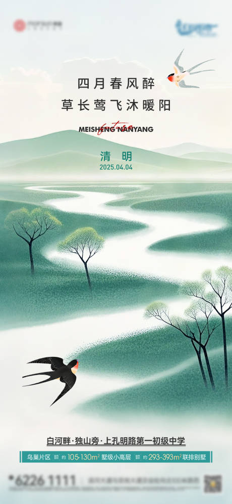 源文件下载【清明节节日移动端海报】编号：75490029825238237