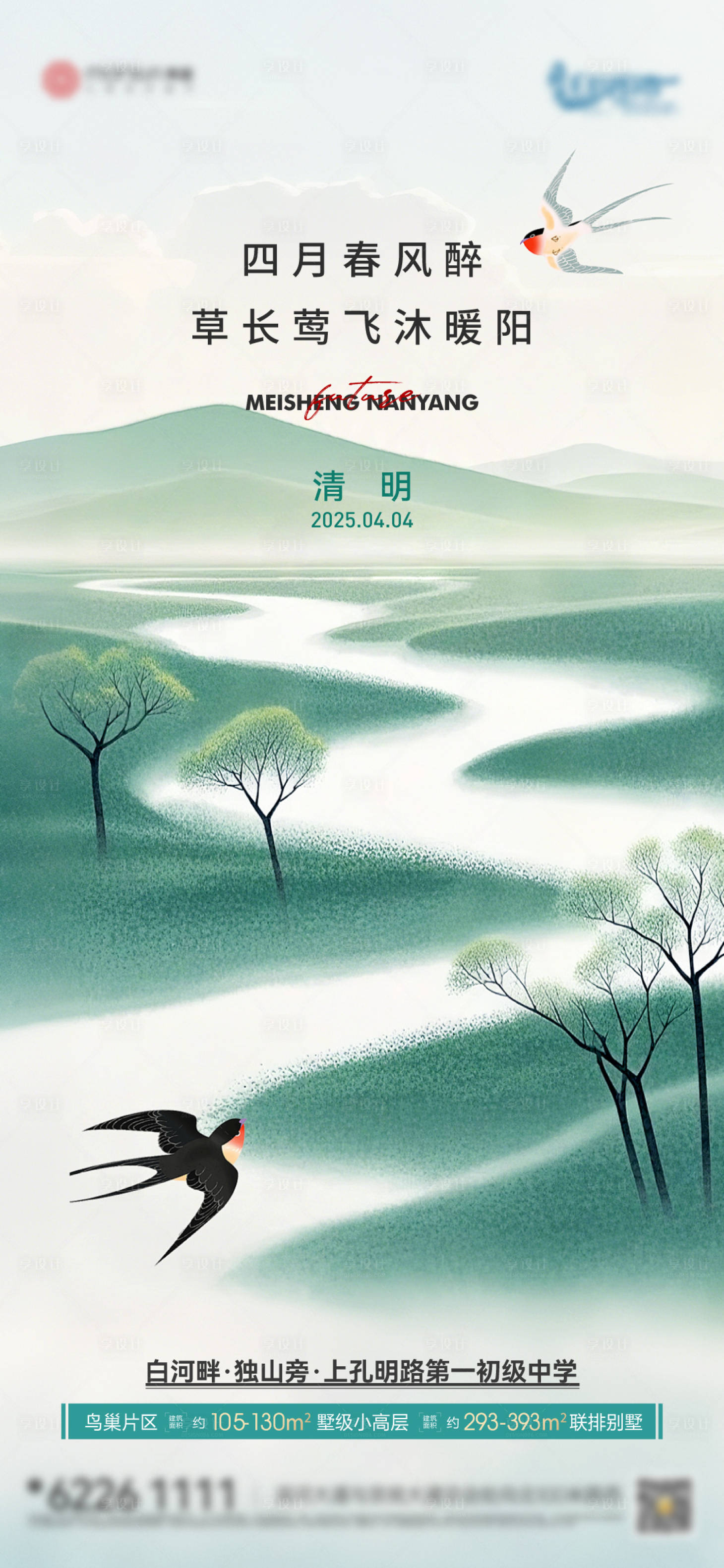 源文件下载【享设计】搜索编号：75490029825238237【清明节节日移动端海报】