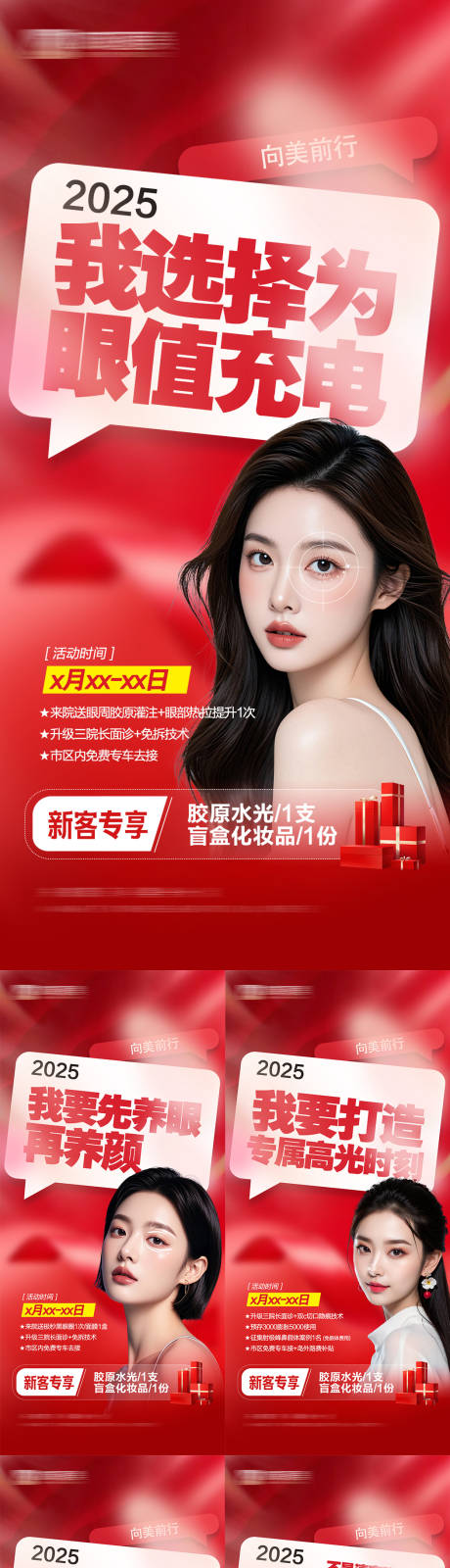 源文件下載【醫(yī)美整形新客系列海報(bào)】編號(hào)：75680029112012342