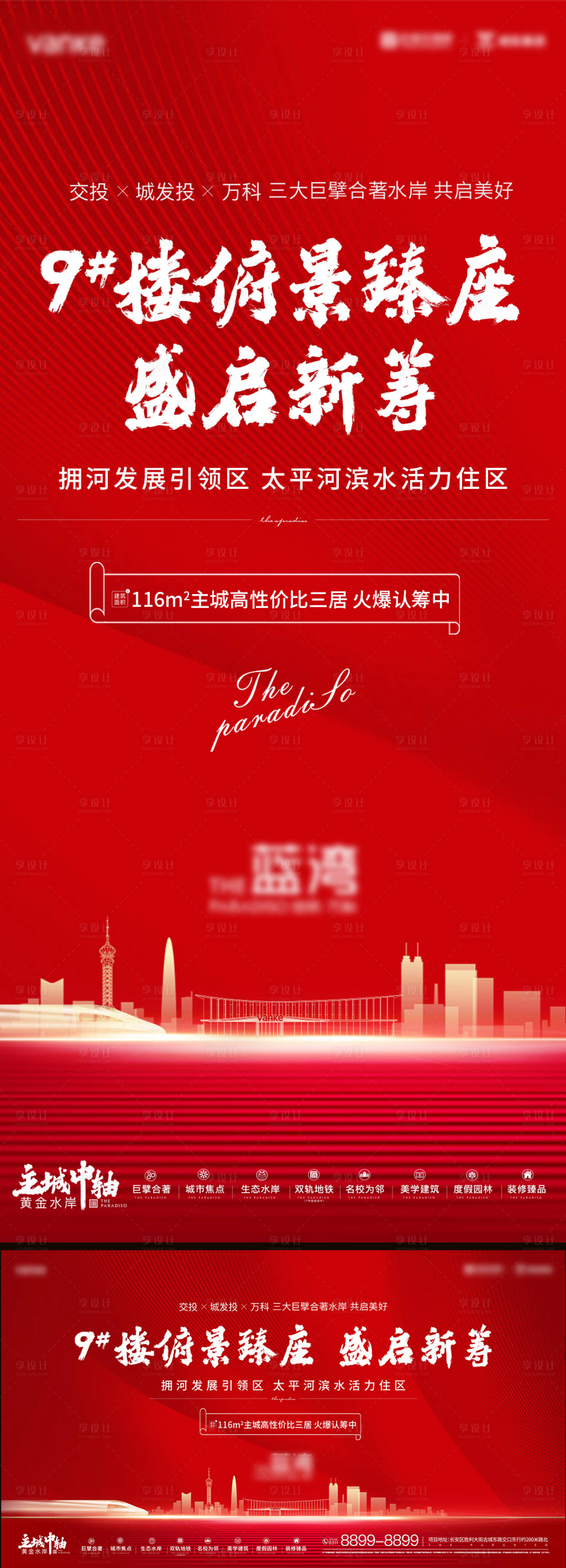 源文件下載【享設(shè)計(jì)】搜索編號(hào)：17040029857652376【地產(chǎn)紅色樓王加推海報(bào)】