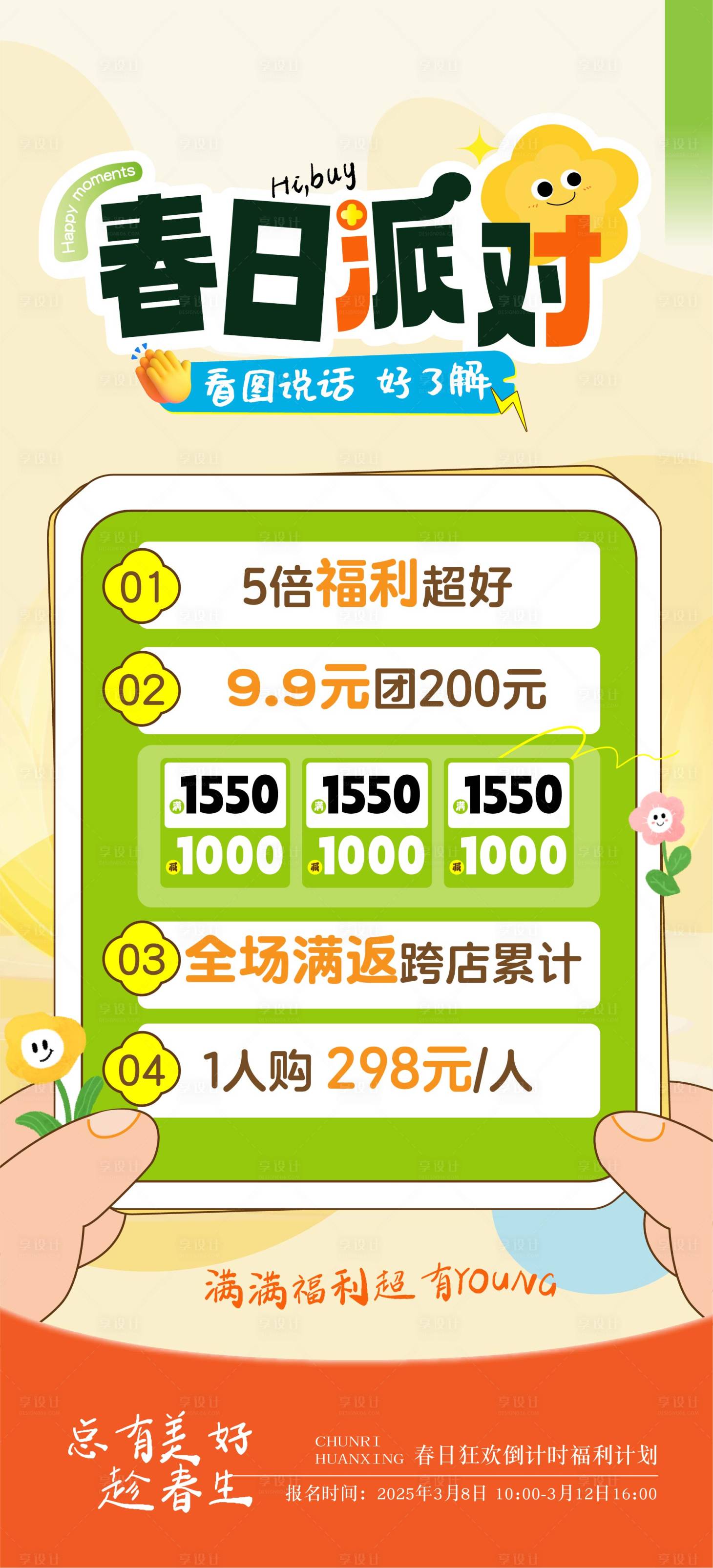 源文件下載【享設計】搜索編號：79390029127313917【春日福利驚喜活動電商】