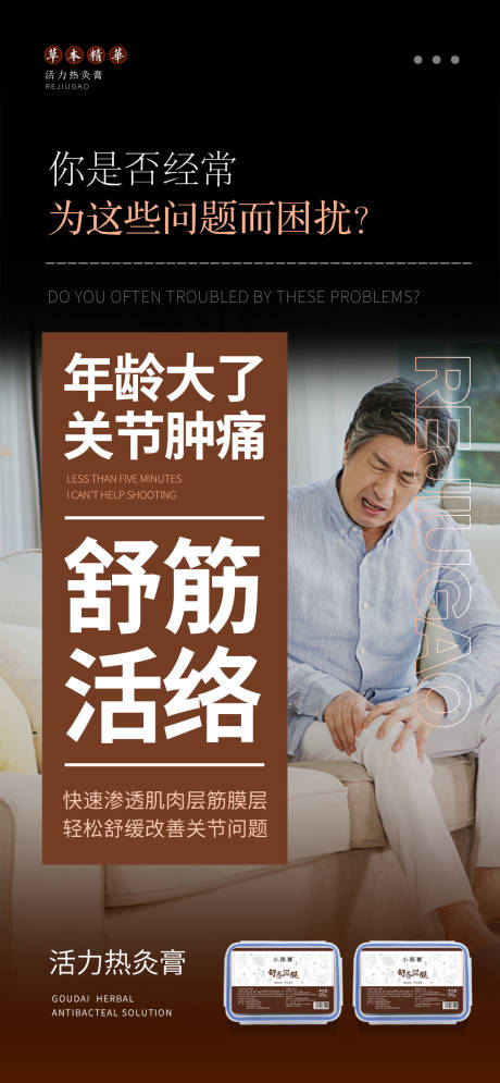 膏贴疼痛产品海报