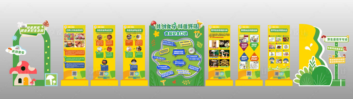 源文件下载【蘑菇讲解小课堂活动堆头美陈】编号：68290029557965878
