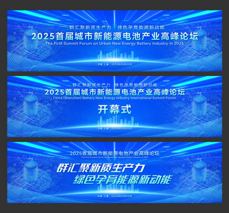 源文件下载【首届城市新能源电池产业高峰论坛】编号：81660029349017426