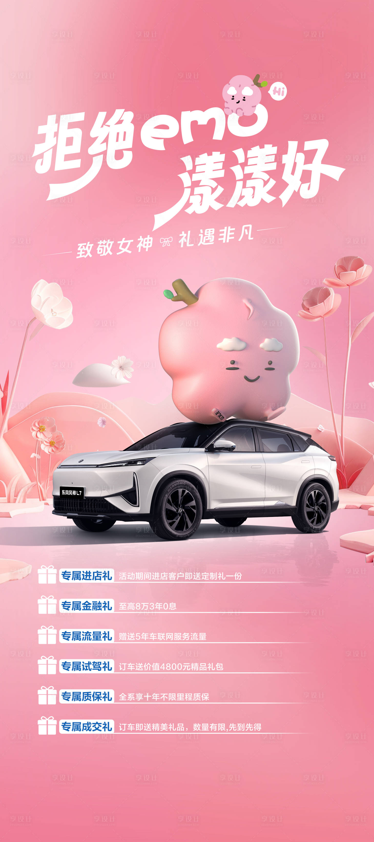源文件下载【春季汽车海报女神节海报】编号：59970029274966439
