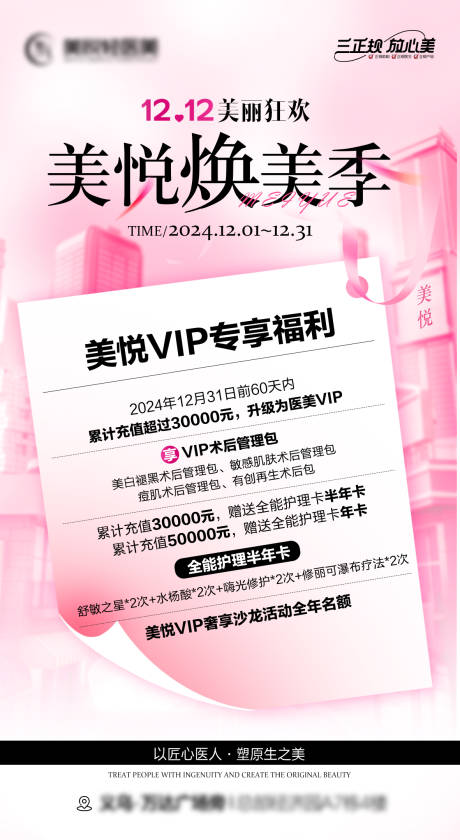 源文件下載【享設(shè)計(jì)】搜索編號(hào)：75250029662582343【醫(yī)美活動(dòng)雙12溫馨系列海報(bào)】