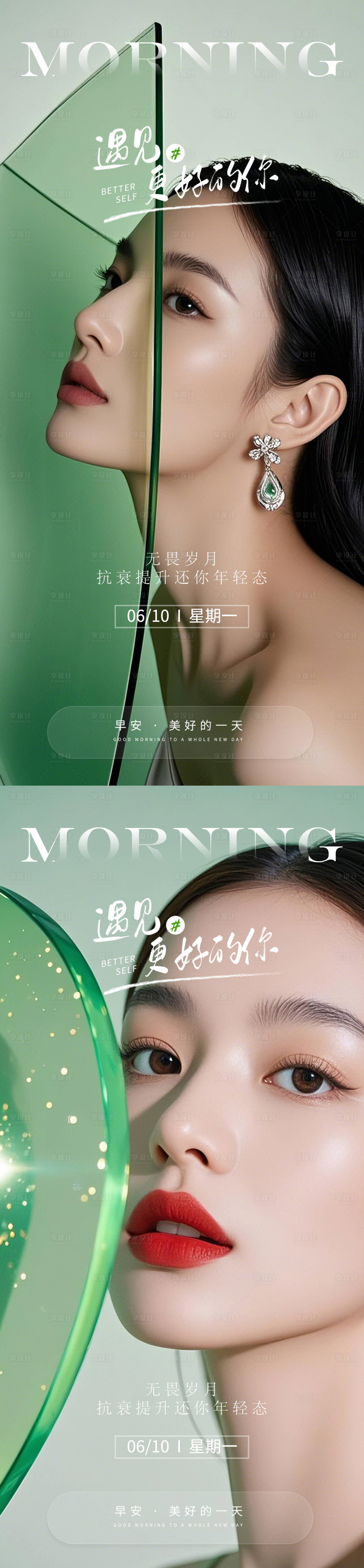 源文件下载【享设计】搜索编号：57170029517952079【医美早安图系列海报】