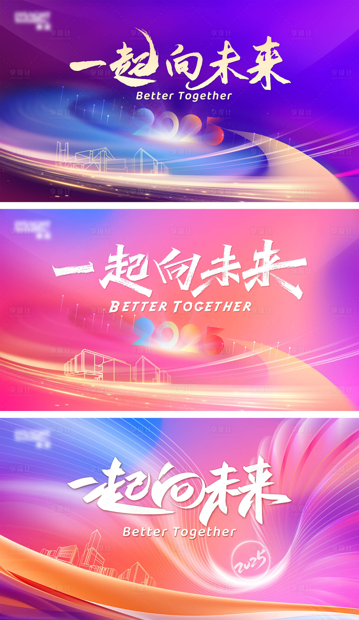 源文件下载【享设计】搜索编号：33310029872472827【未来年会背景】