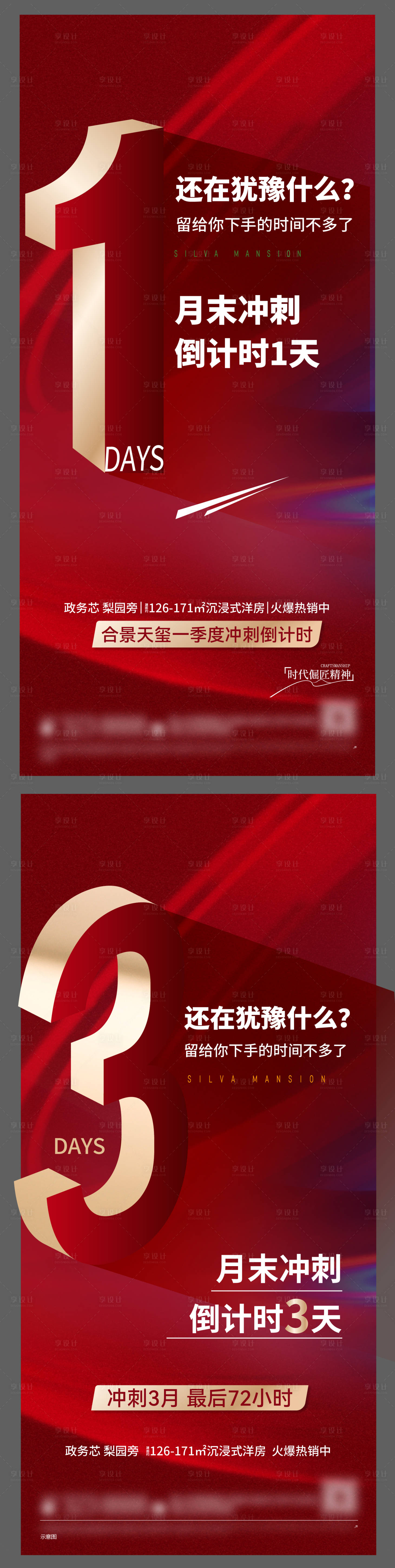 源文件下载【倒计时海报】编号：98290029380277249