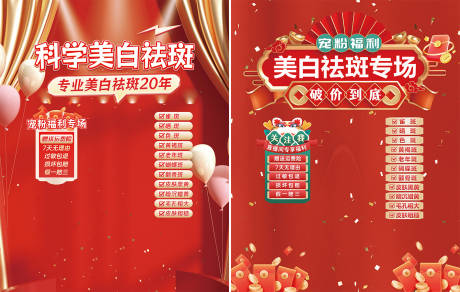 源文件下載【享設計】搜索編號：45060029458578048【醫美祛斑直播間貼片海報】