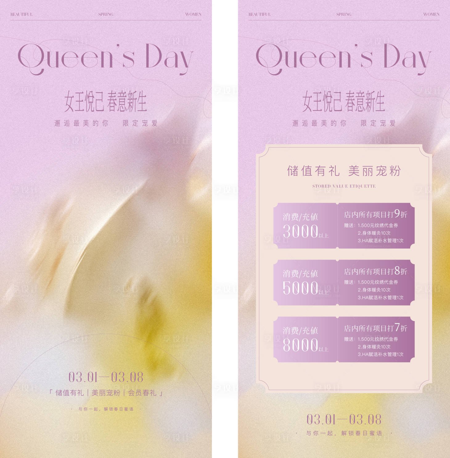 源文件下载【享设计】搜索编号：40790029209987534【美业活动海报】