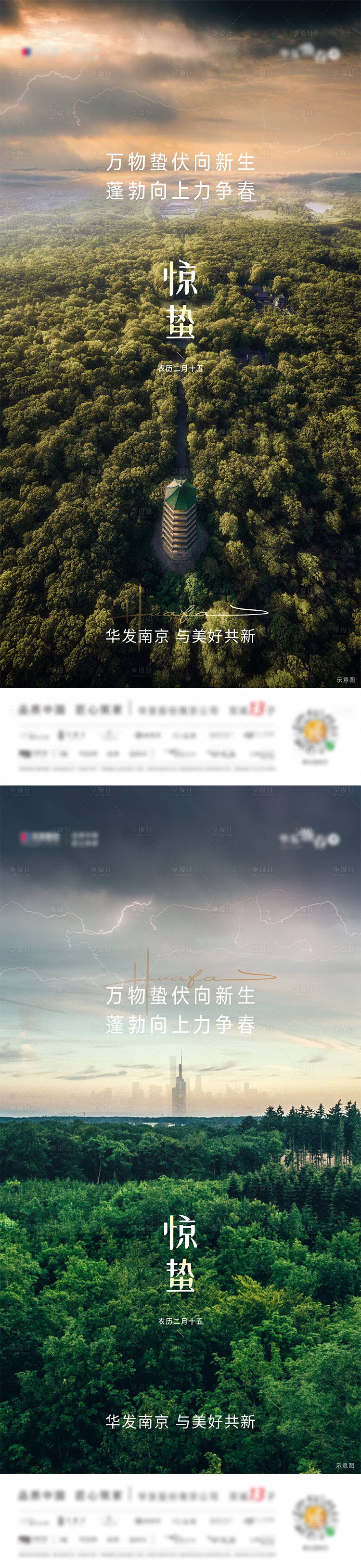 源文件下載【享設計】搜索編號：66570029484108815【驚蟄海報】