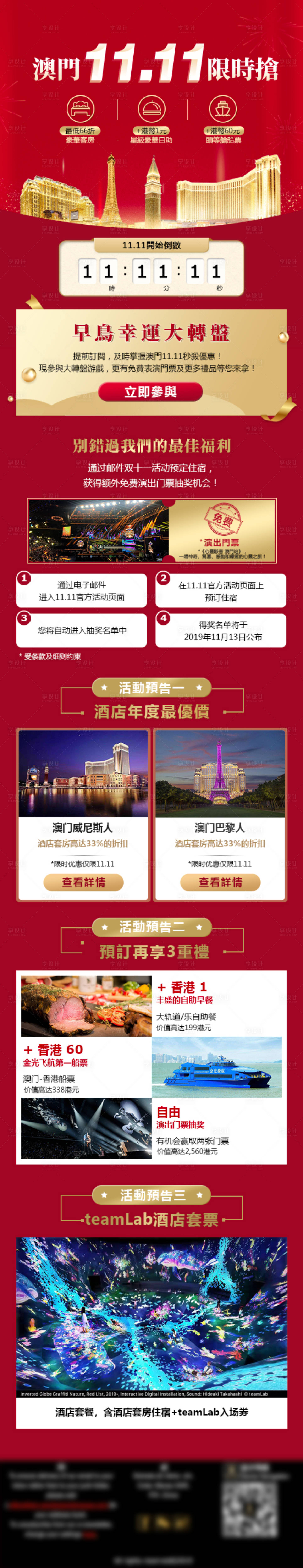 源文件下載【享設計】搜索編號：83880029267412736【澳門雙十一搶購倒計時】