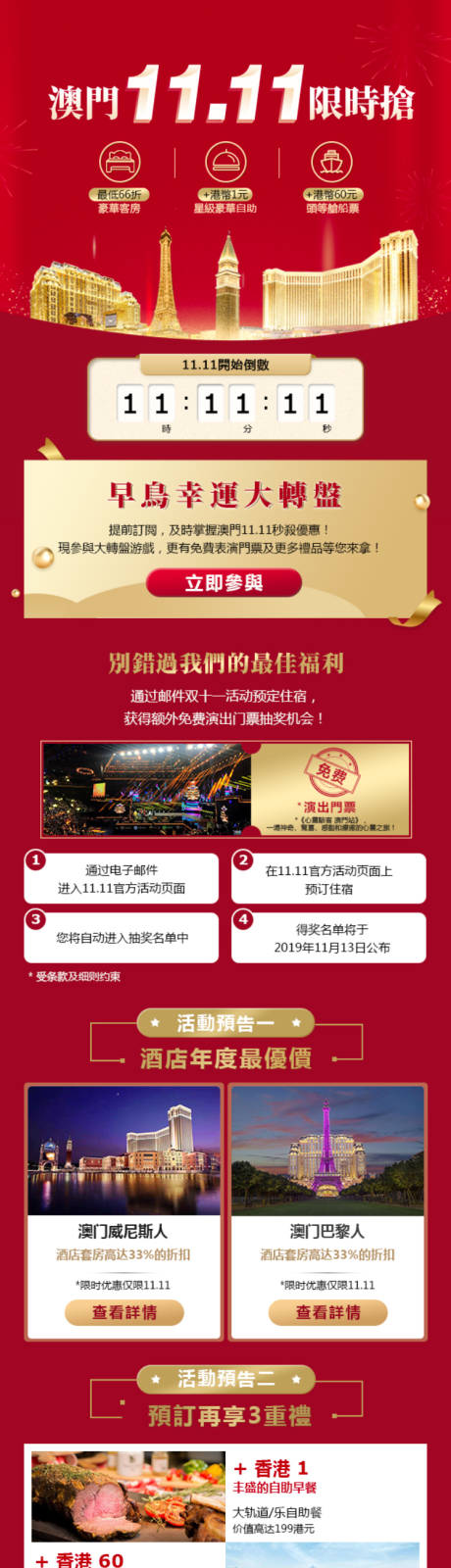 澳门双十一抢购倒计时