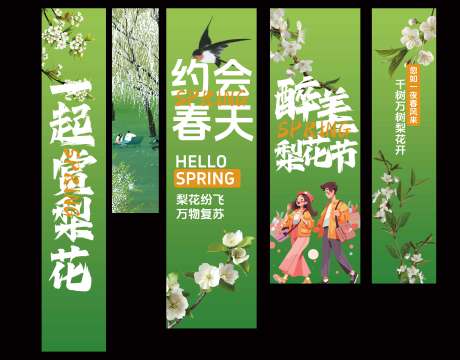 源文件下載【梨花節(jié)節(jié)日踏青出游活動吊幔美陳】編號：23610029735547134
