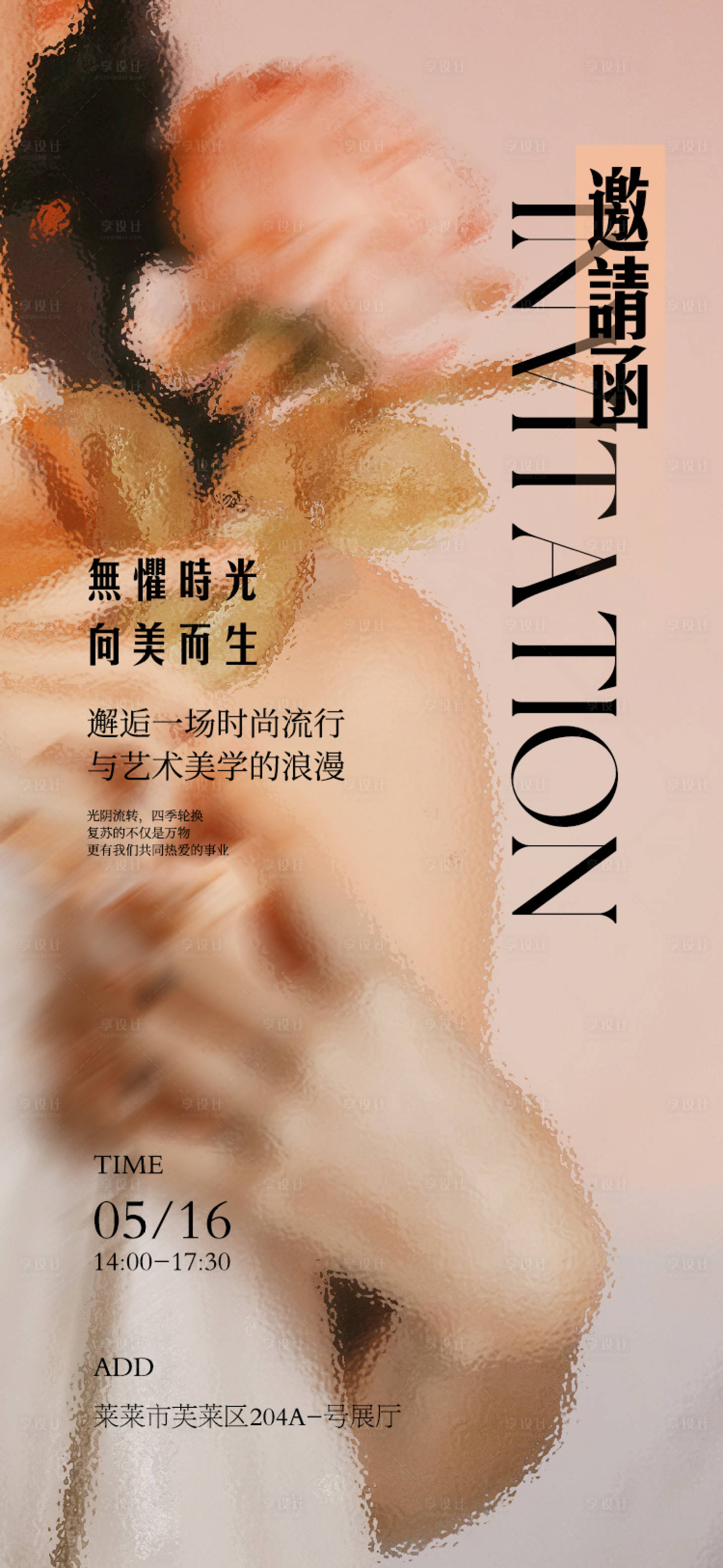 源文件下載【享設(shè)計】搜索編號：18380029459232276【清新美業(yè)邀請函海報】