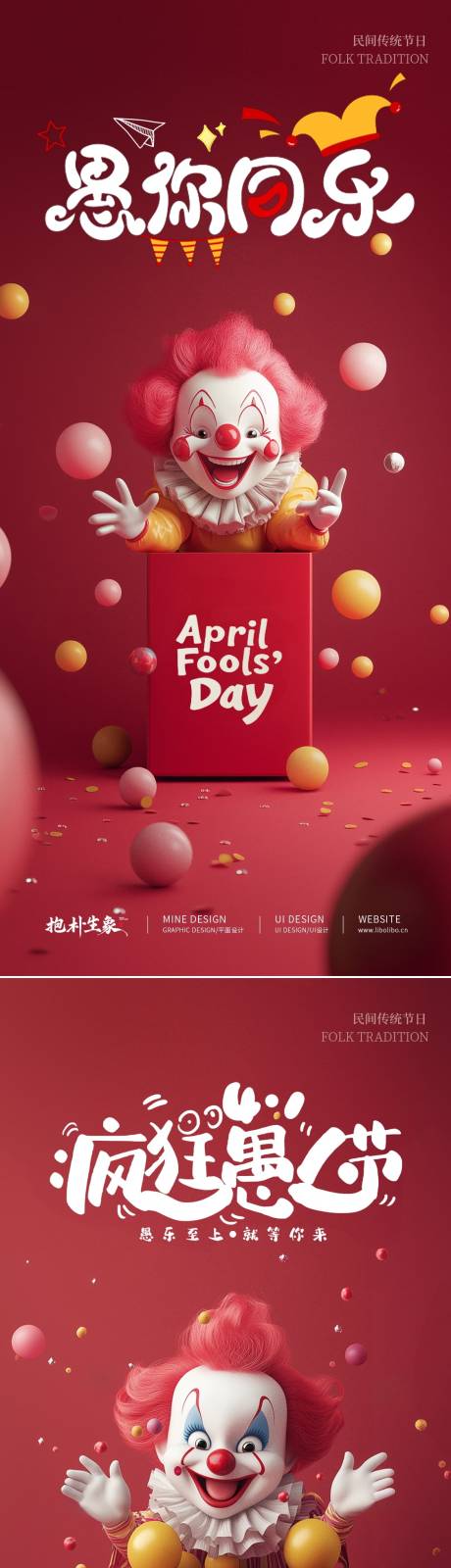 源文件下载【享设计】搜索编号：73110029737741638【愚人节节日移动端海报】