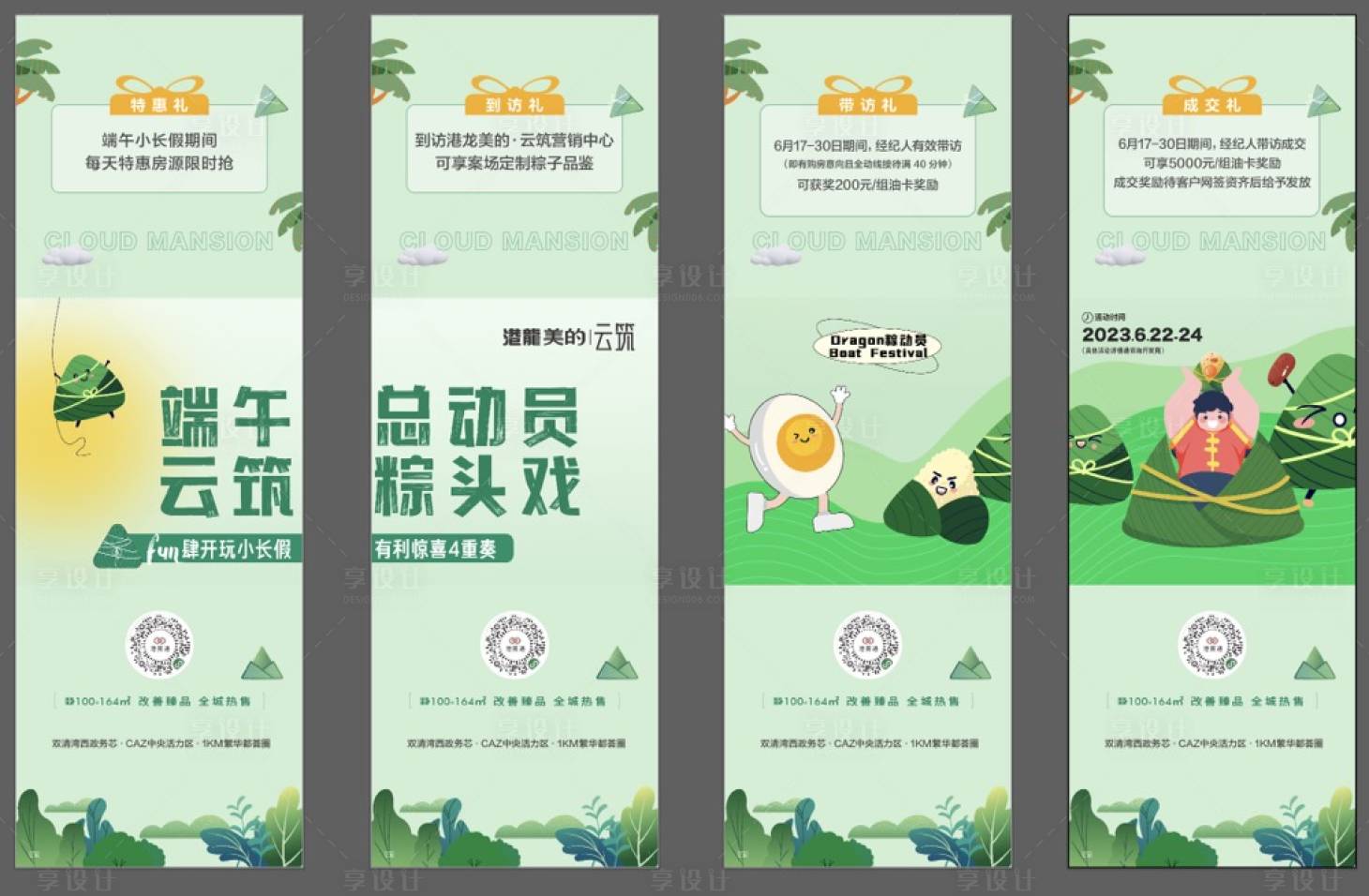源文件下载【端午节四宫格】编号：52290029153393980