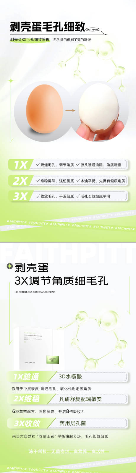 源文件下载【享设计】搜索编号：56240029458004826【美业护肤项目海报】