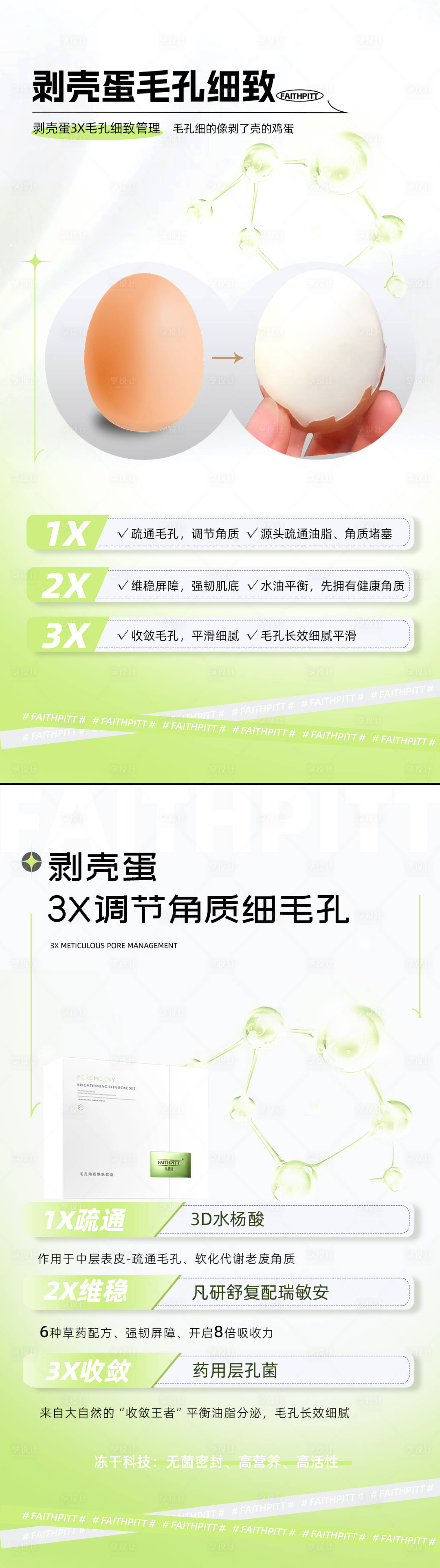 源文件下载【享设计】搜索编号：56240029458004826【美业护肤项目海报】