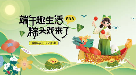 源文件下载【端午节背景展板】编号：81030029684027515