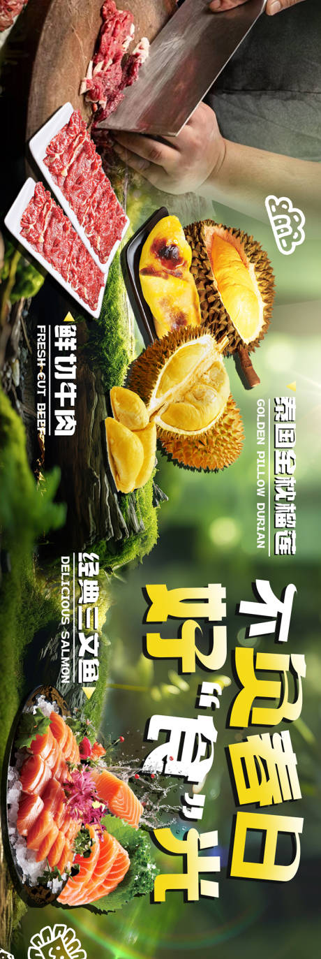 源文件下载【春日美食五图长图海报】编号：99230029330724552