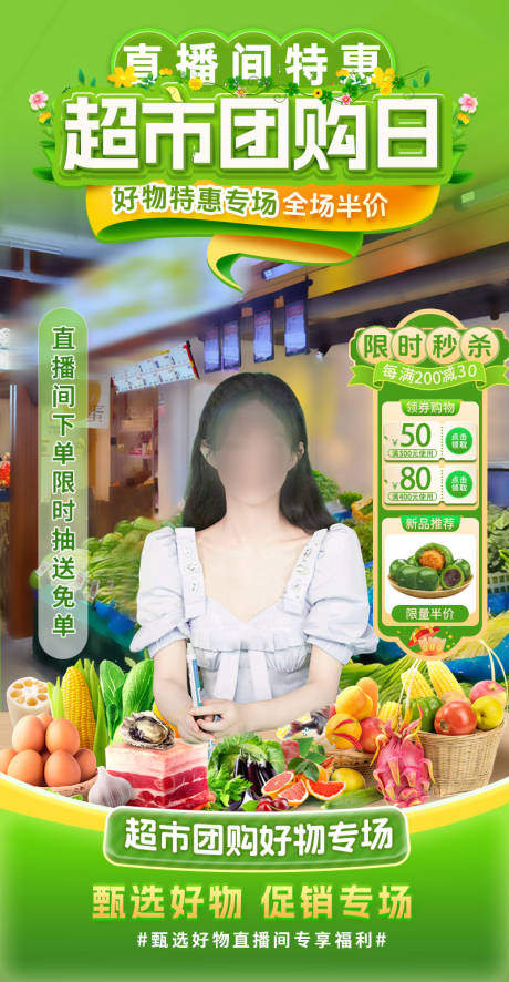 源文件下载【电商线上超市直播间海报】编号：41250029840621888