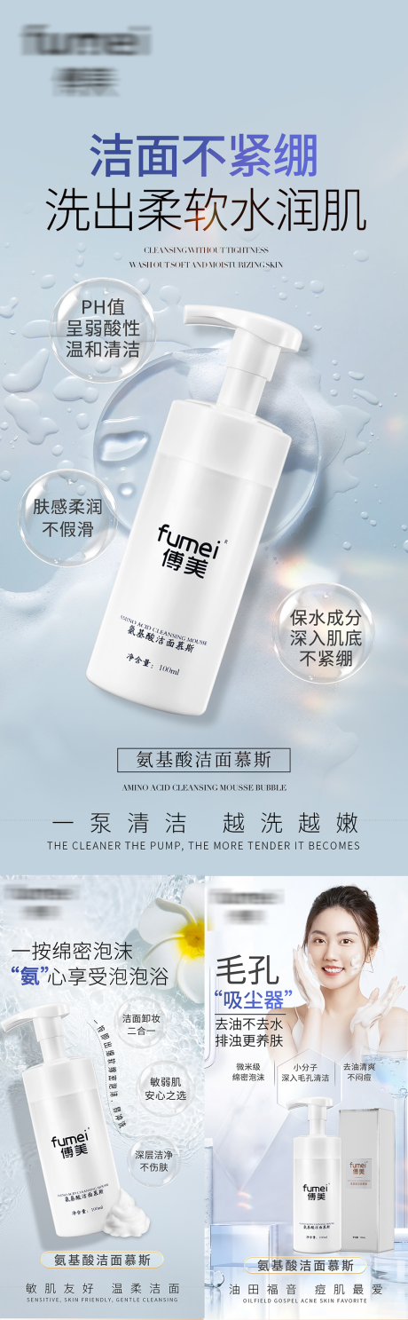 源文件下载【享设计】搜索编号：38540029543527163【洁面慕斯产品系列海报 】