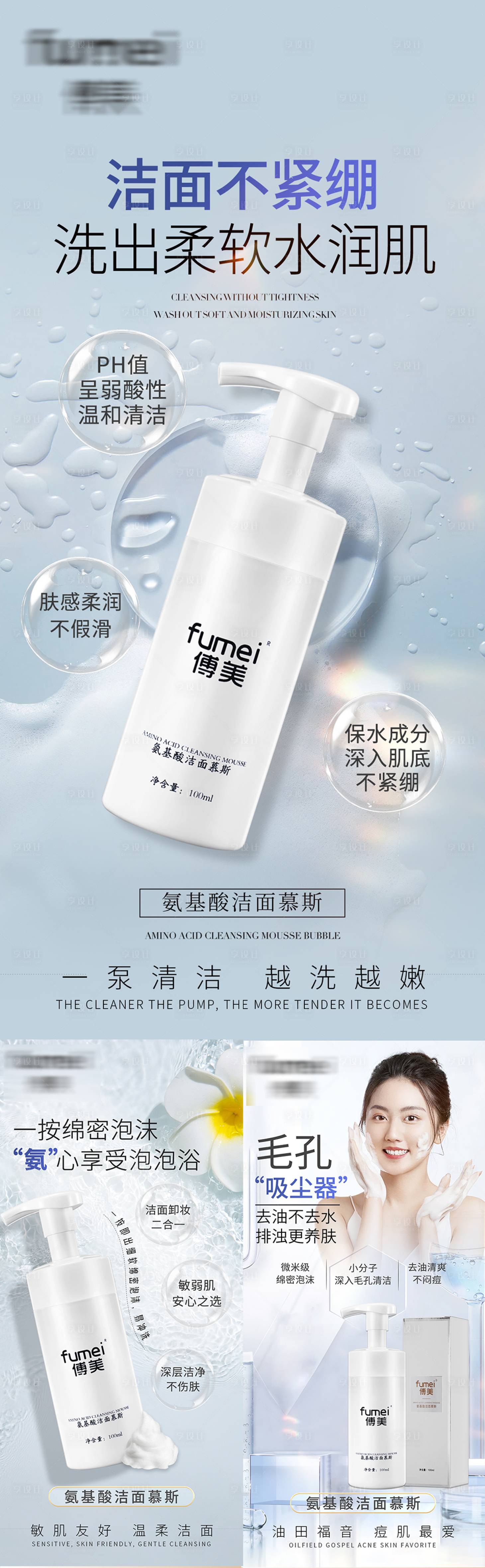源文件下载【享设计】搜索编号：38540029543527163【洁面慕斯产品系列海报 】