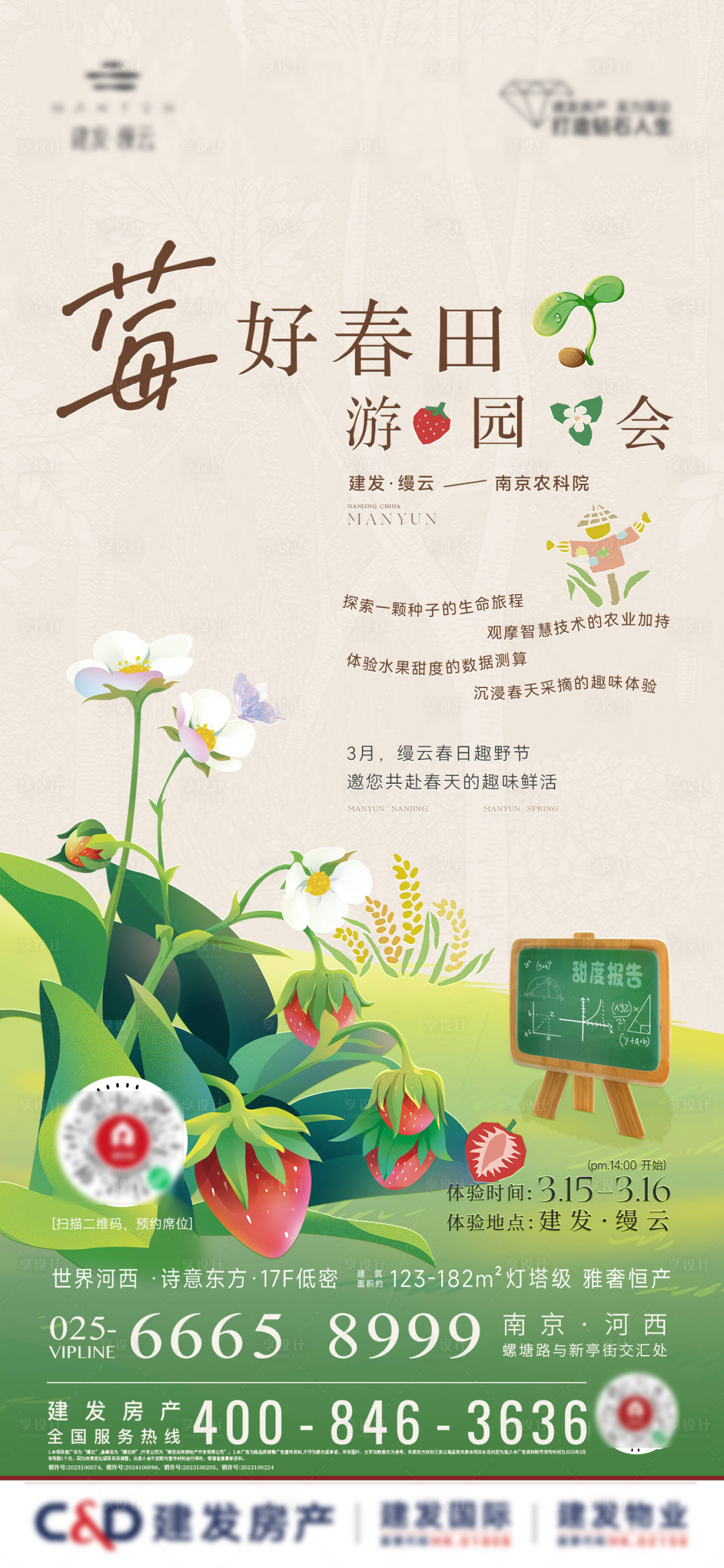 源文件下载【享设计】搜索编号：54590029374482924【研学摘草莓活动海报】