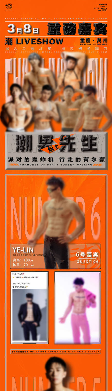 源文件下载【嘉宾长图海报】编号：52910029562214277