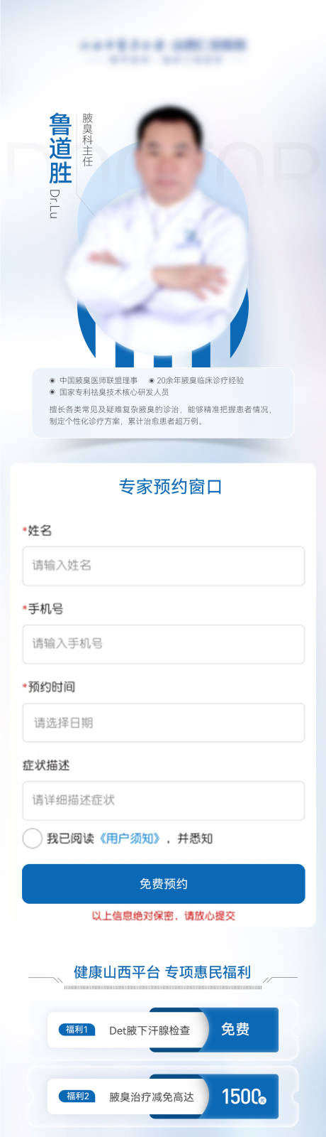 源文件下载【医美医生专家公众号小程序长图】编号：60450029666982828