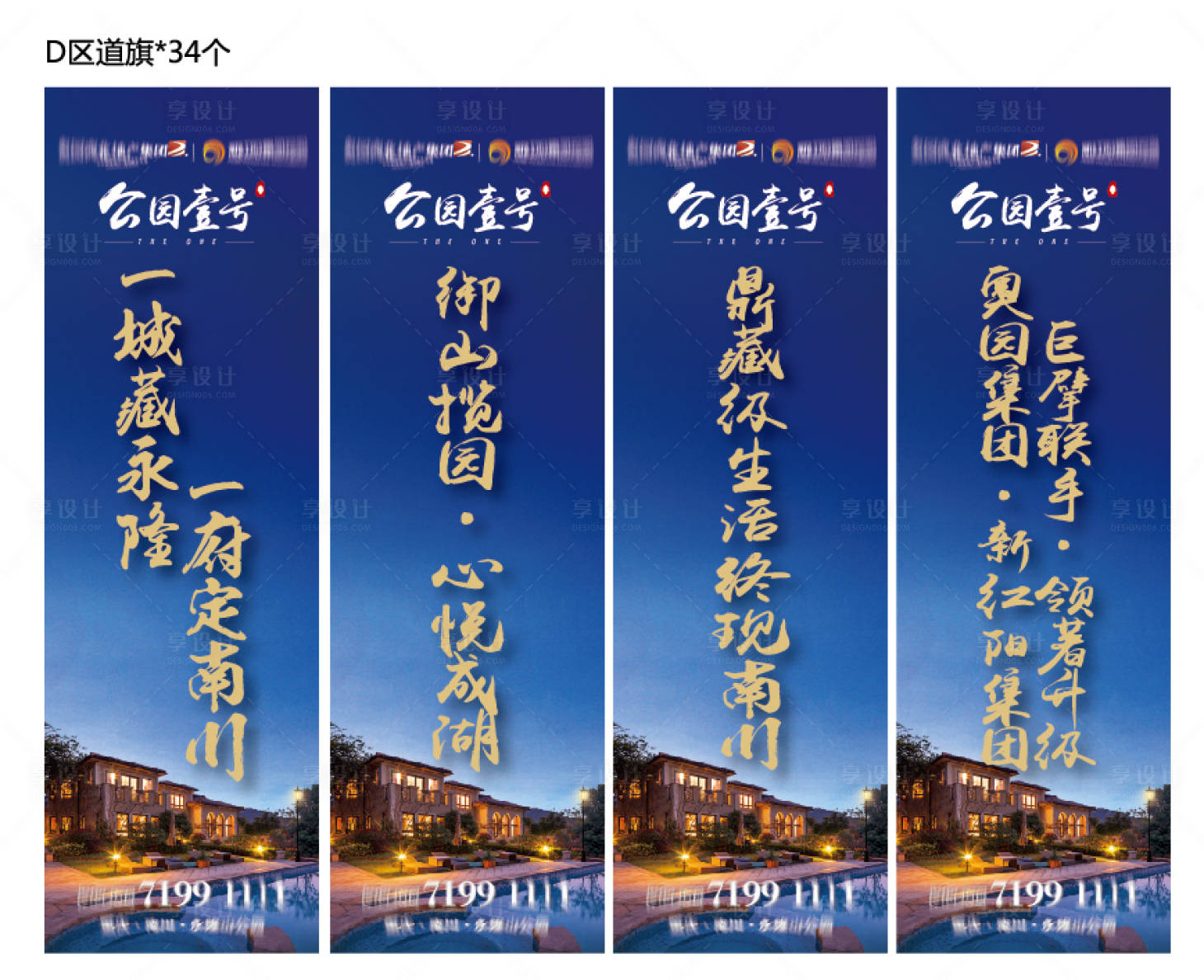 源文件下载【地产道旗】编号：65990029252148896