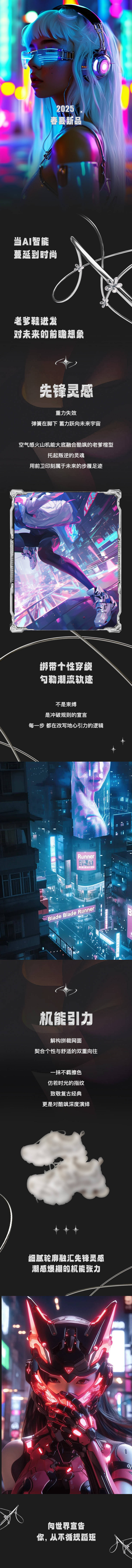 源文件下载【享设计】搜索编号：59340029742287423【赛博朋克金属风新款上市公众号长图海报】