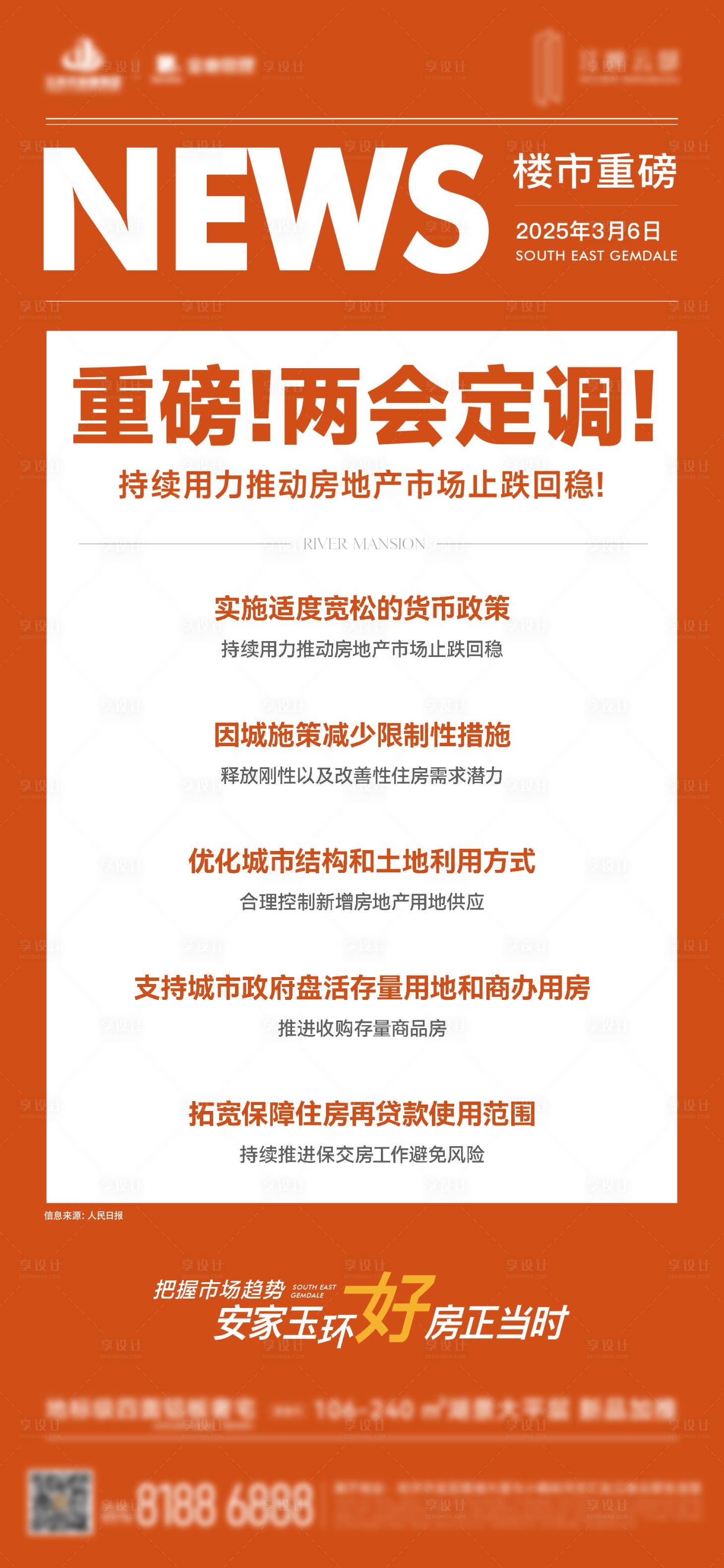 源文件下载【地产利好新闻贴片】编号：15490029560566467